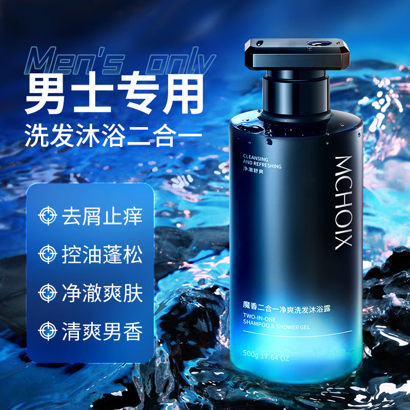 Magic fragrance shower gel shampoo 2-in-1 long-lasting fragrance wash lotion shower lotion male and female universal brand direct sales